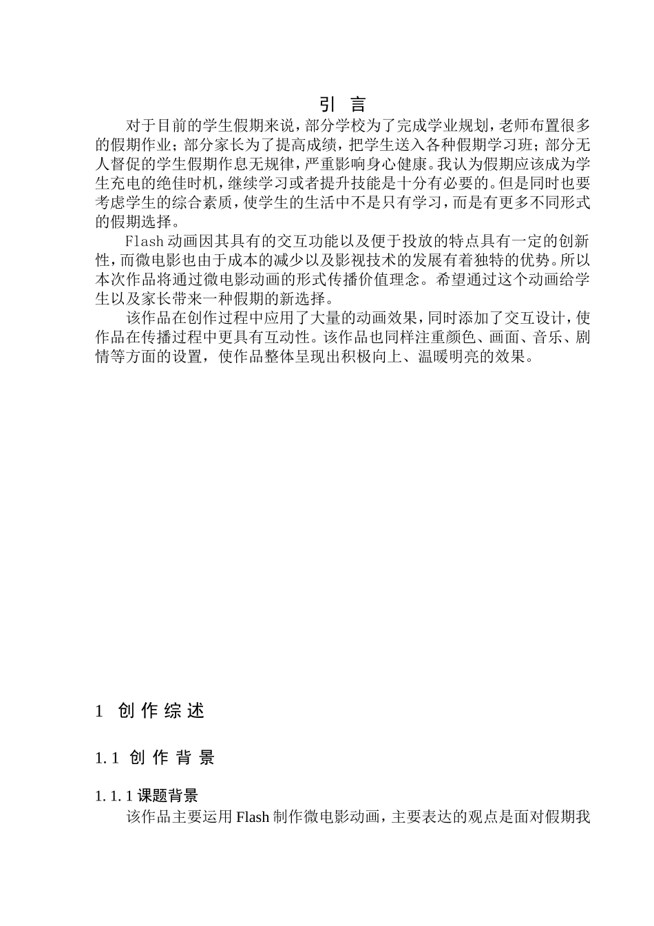 影视编导专业 假期新选择－微电影动画片_第3页
