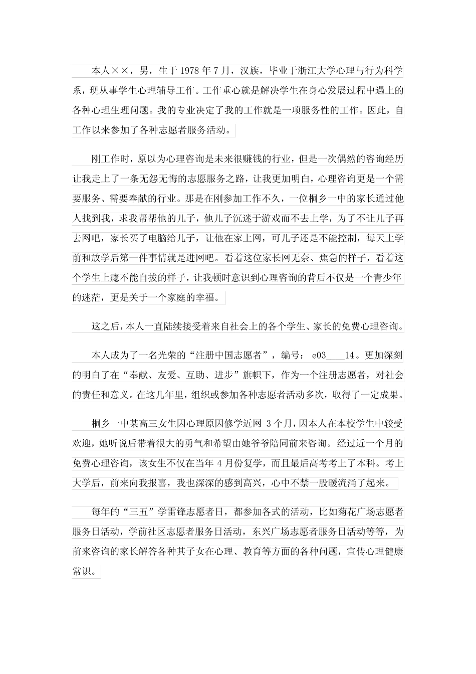 2023传承志愿者精神演讲稿(精选8篇)_第2页