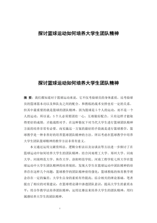 袁娜探讨篮球运动如何培养大学生团队精神