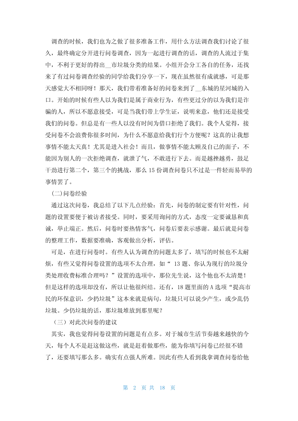 学会垃圾分类的调研报告(真题5篇) _第2页