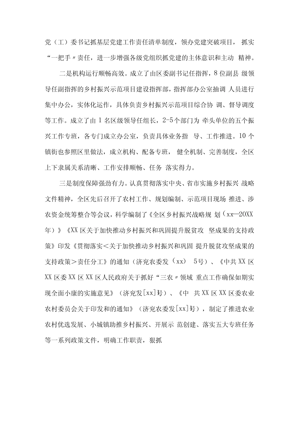 2022年乡村振兴驻村干部工作述职报告经典范文三篇_第2页