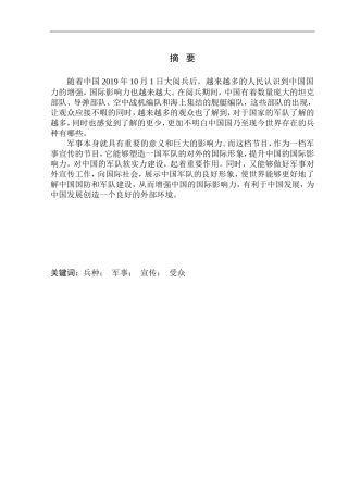 影视编导专业 军事类栏目《兵种》策划案