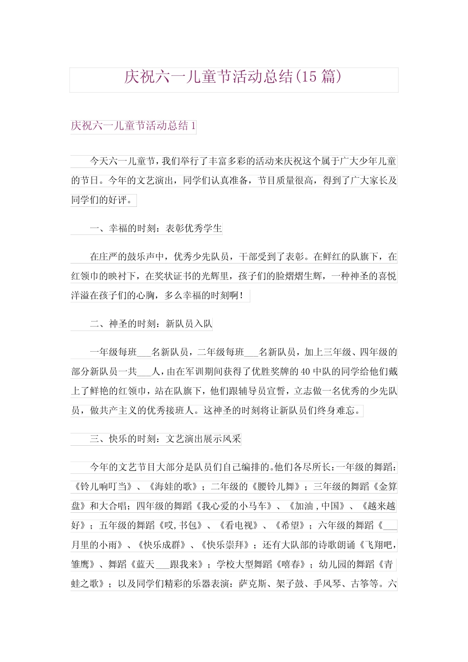 2024年庆祝六一儿童节活动总结(15) _第1页