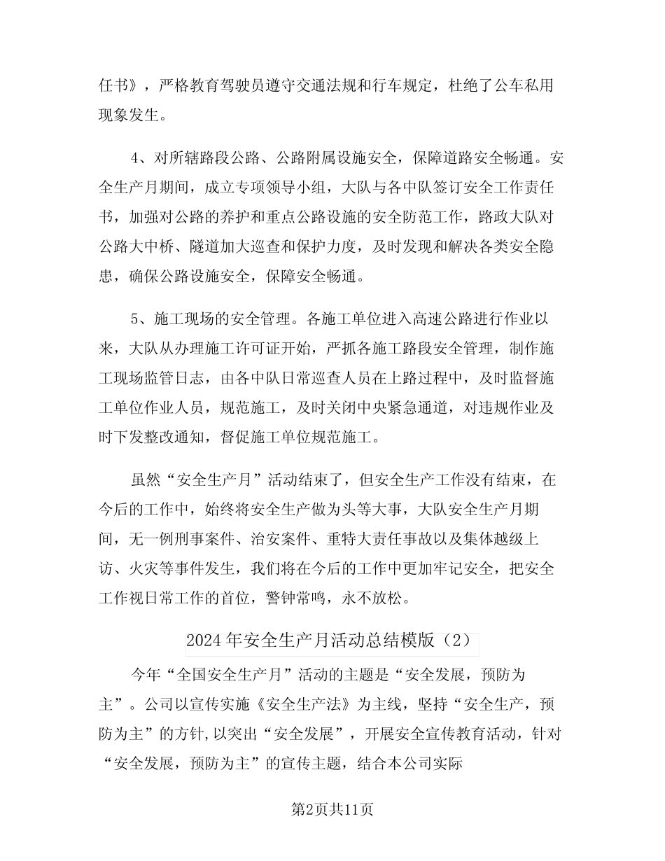 2024年安全生产月活动总结模版(6篇)_第2页