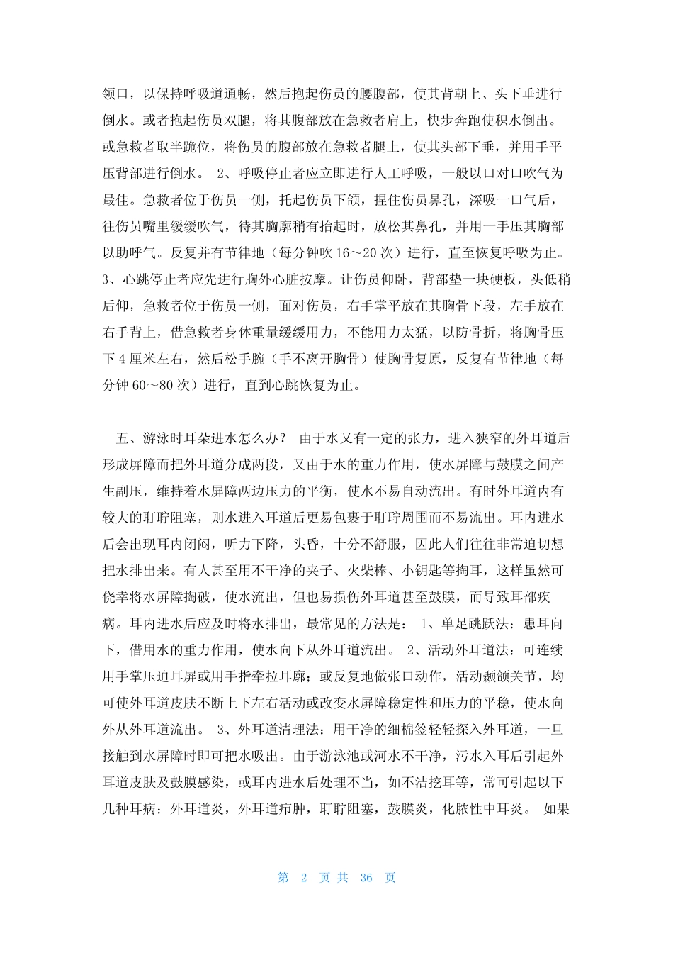 2023年最新的防溺水安全知识8篇 _第2页