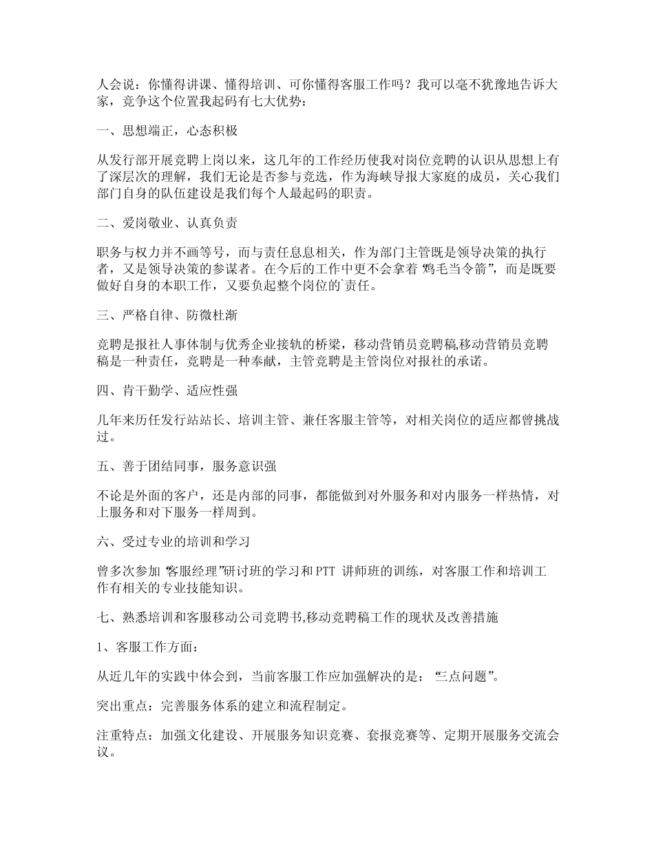 一线客服岗位简介范文(实用12篇)_第2页