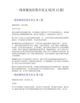 一线客服岗位简介范文(实用12篇)