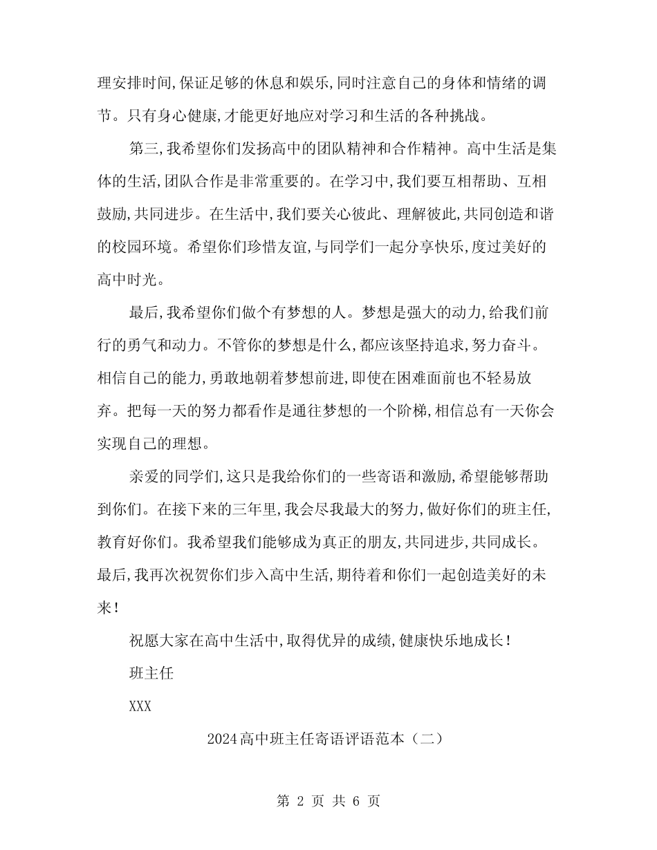 2024高中班主任寄语评语范本(三篇) _第2页