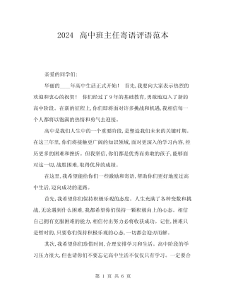 2024高中班主任寄语评语范本(三篇) 