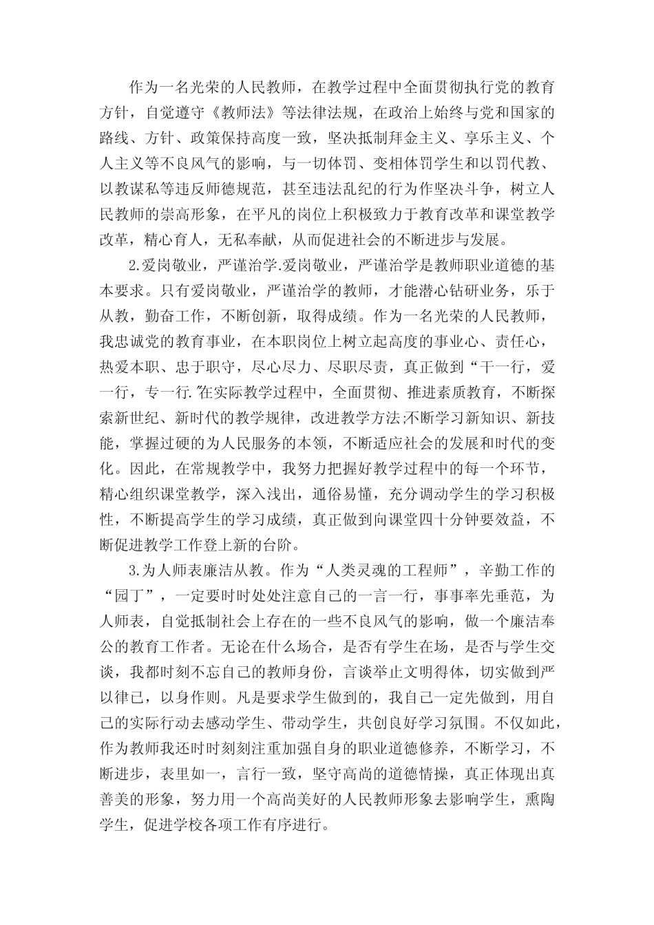 2020预备党员思想汇报精选5篇 _第2页