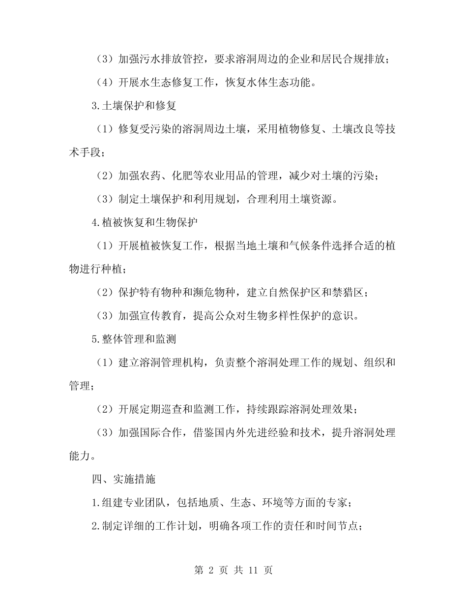 2024年溶洞处理专项方案范文(3篇) _第2页