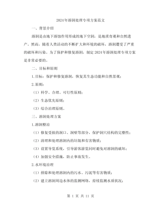 2024年溶洞处理专项方案范文(3篇) 