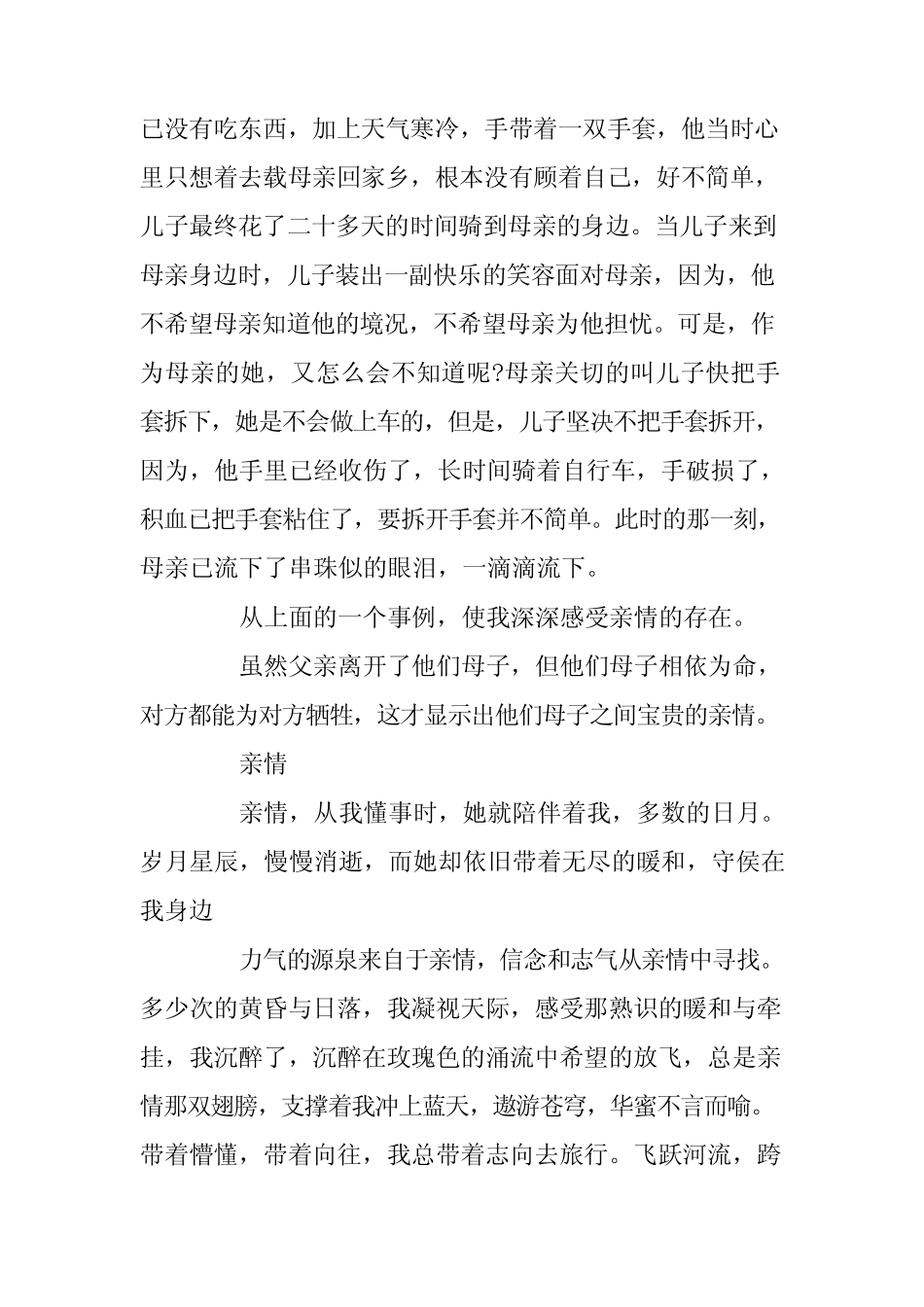 2024年亲情话题的作文600字5 _第2页
