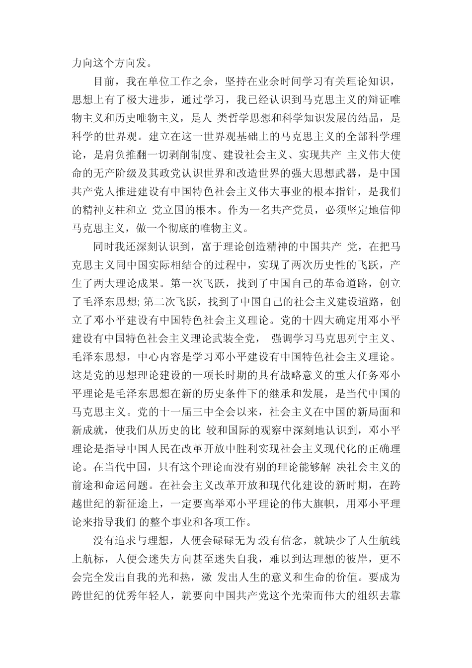 2022入党申请书范文最新5篇 _第2页