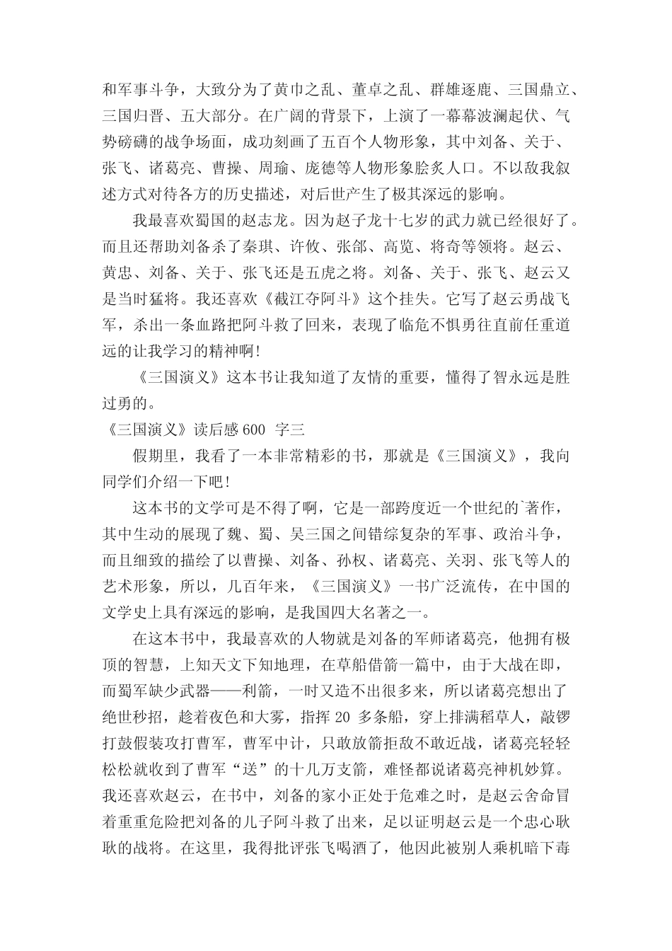 《三国演义》读后感600字4篇 _第2页