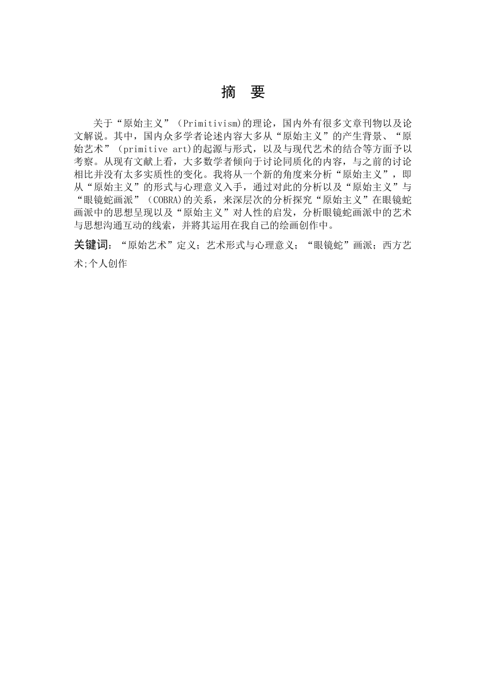 原始艺术定义艺术形式与心理意义_第1页