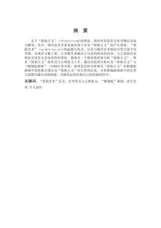 原始艺术定义艺术形式与心理意义