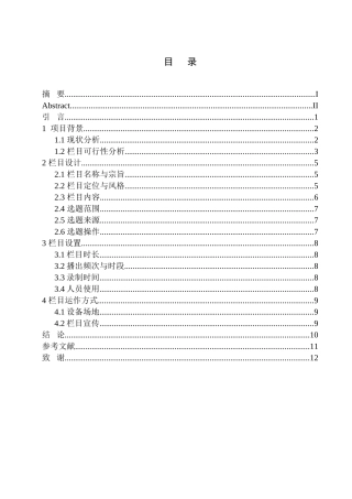 艺术电影专业《光临寒舍》栏目策划方案