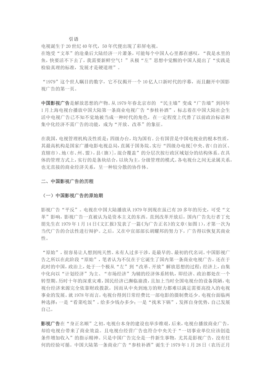 影视编导专业 论中国影视广告的历史前景_第2页