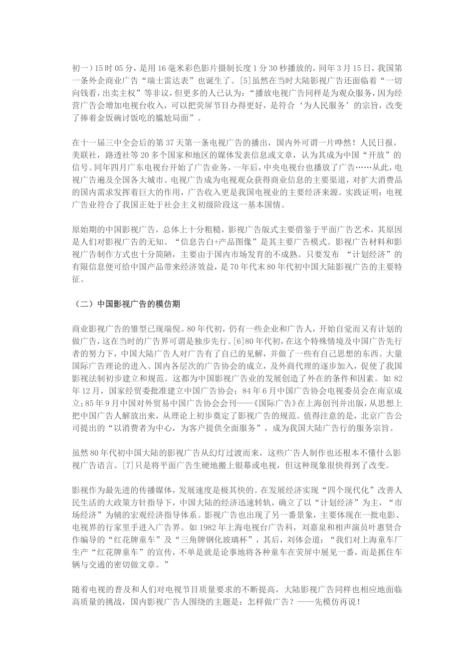 影视编导专业 论中国影视广告的历史前景_第3页