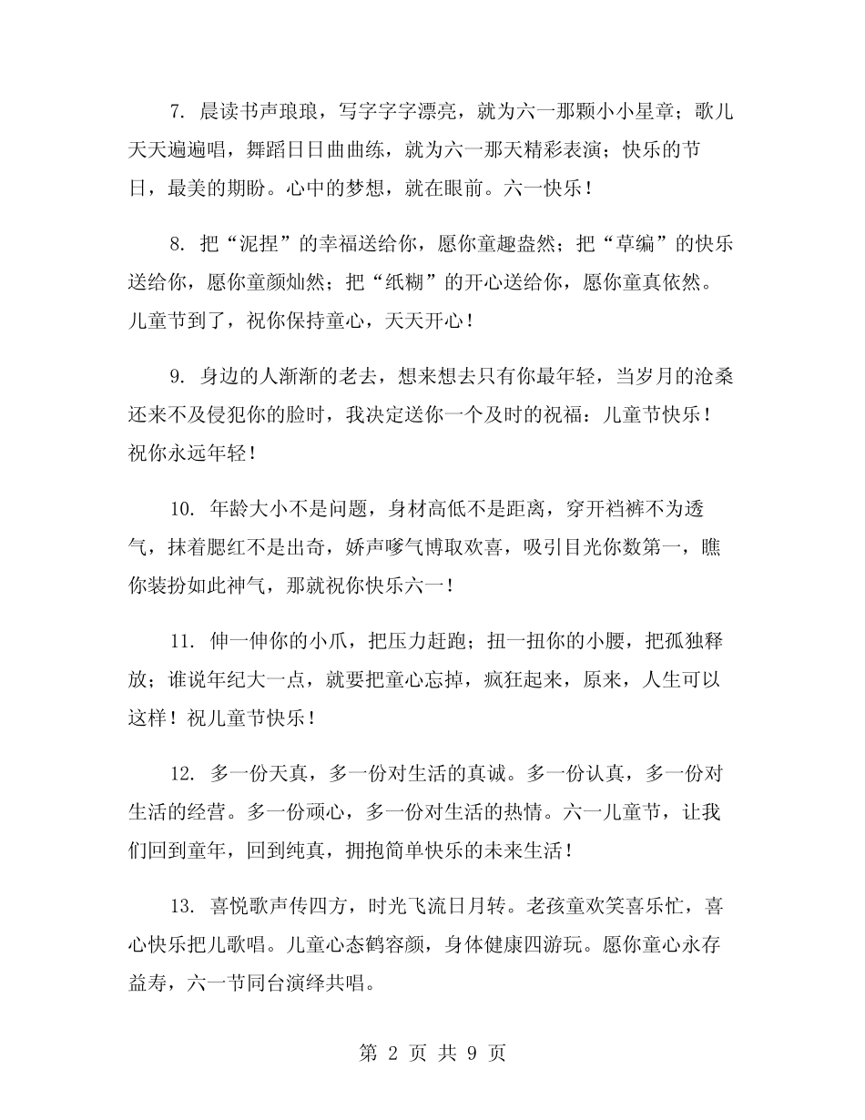 2024年六一儿童节祝福语样本(三) _第2页