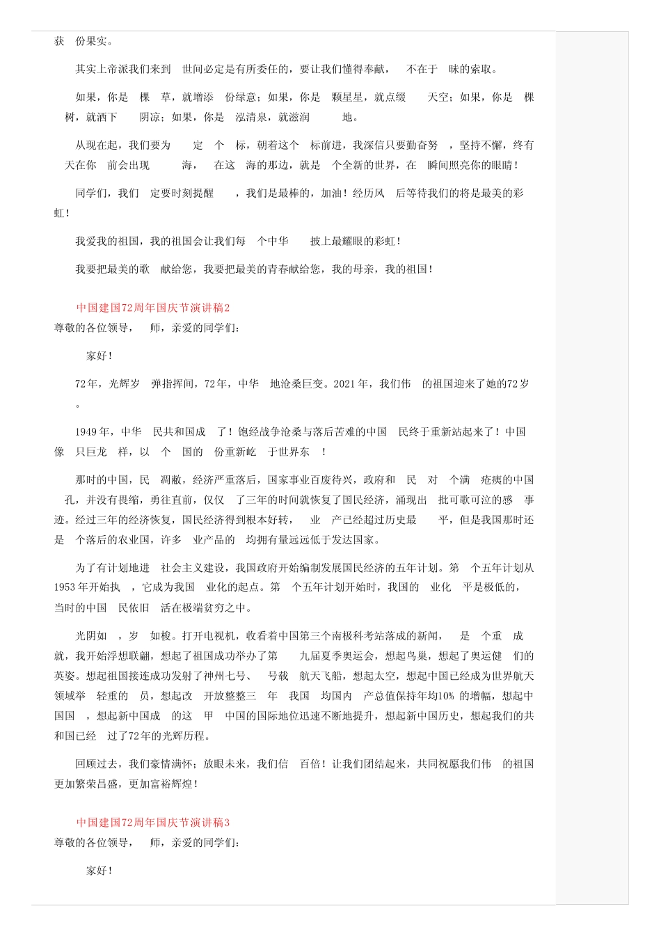 2021中国建国72周年国庆节演讲稿(精选15篇) _第2页
