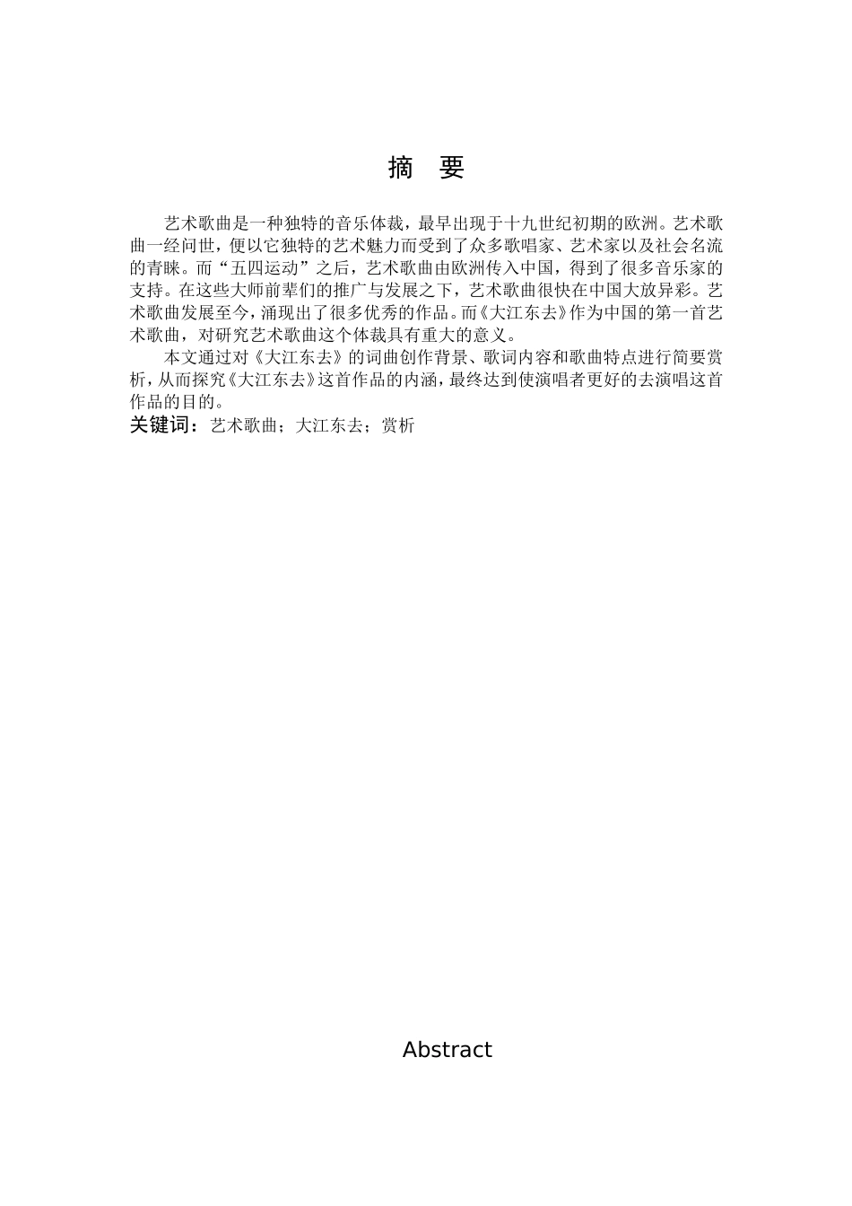 艺术歌曲大江东去赏析_第1页