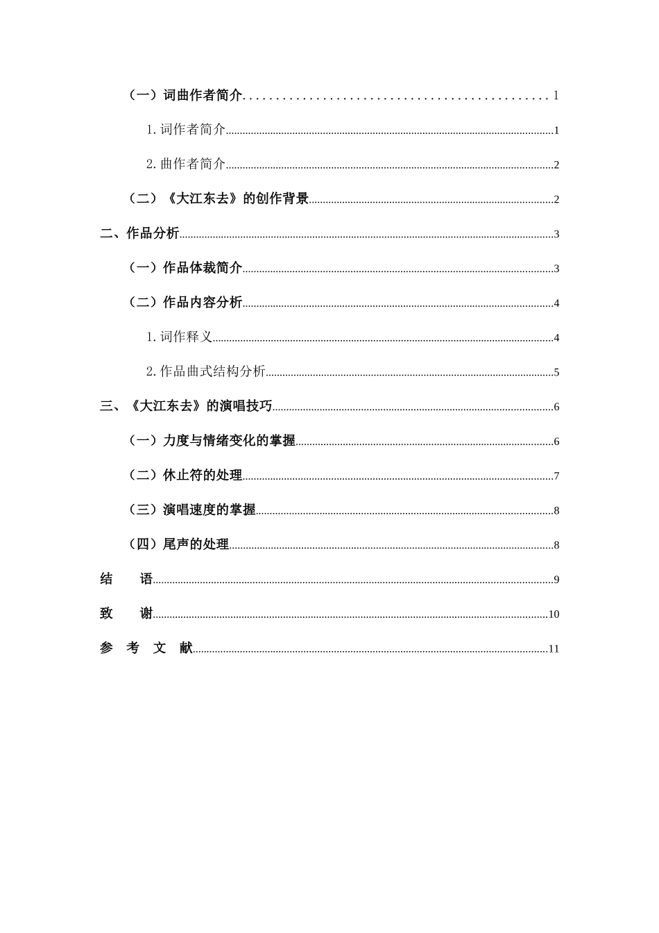 艺术歌曲大江东去赏析_第3页