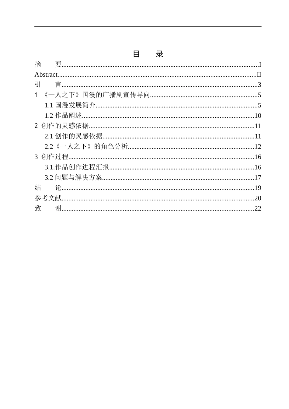 影视编导专业 漫改广播剧《一人之下》角色语言的把握_第1页