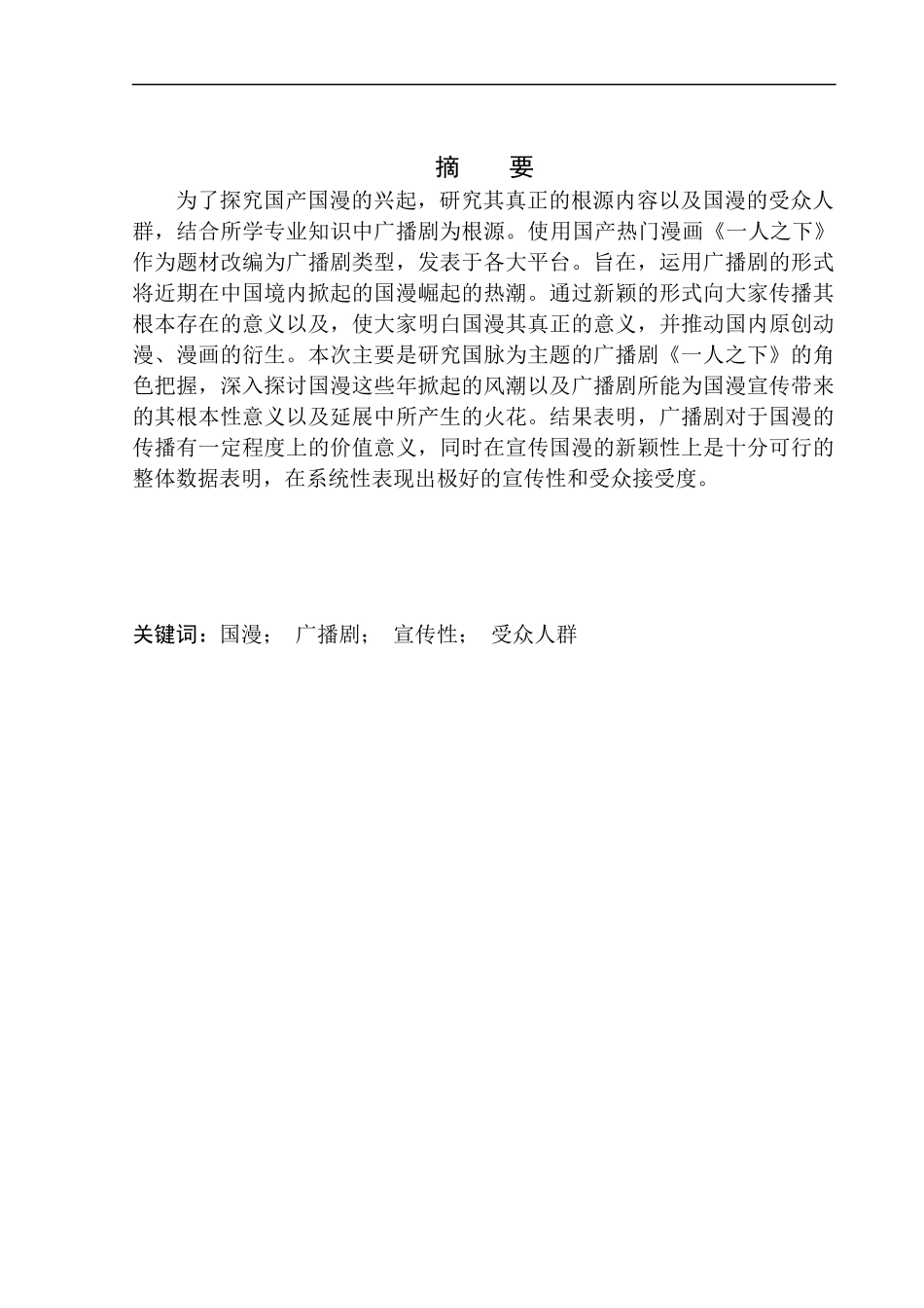 影视编导专业 漫改广播剧《一人之下》角色语言的把握_第2页