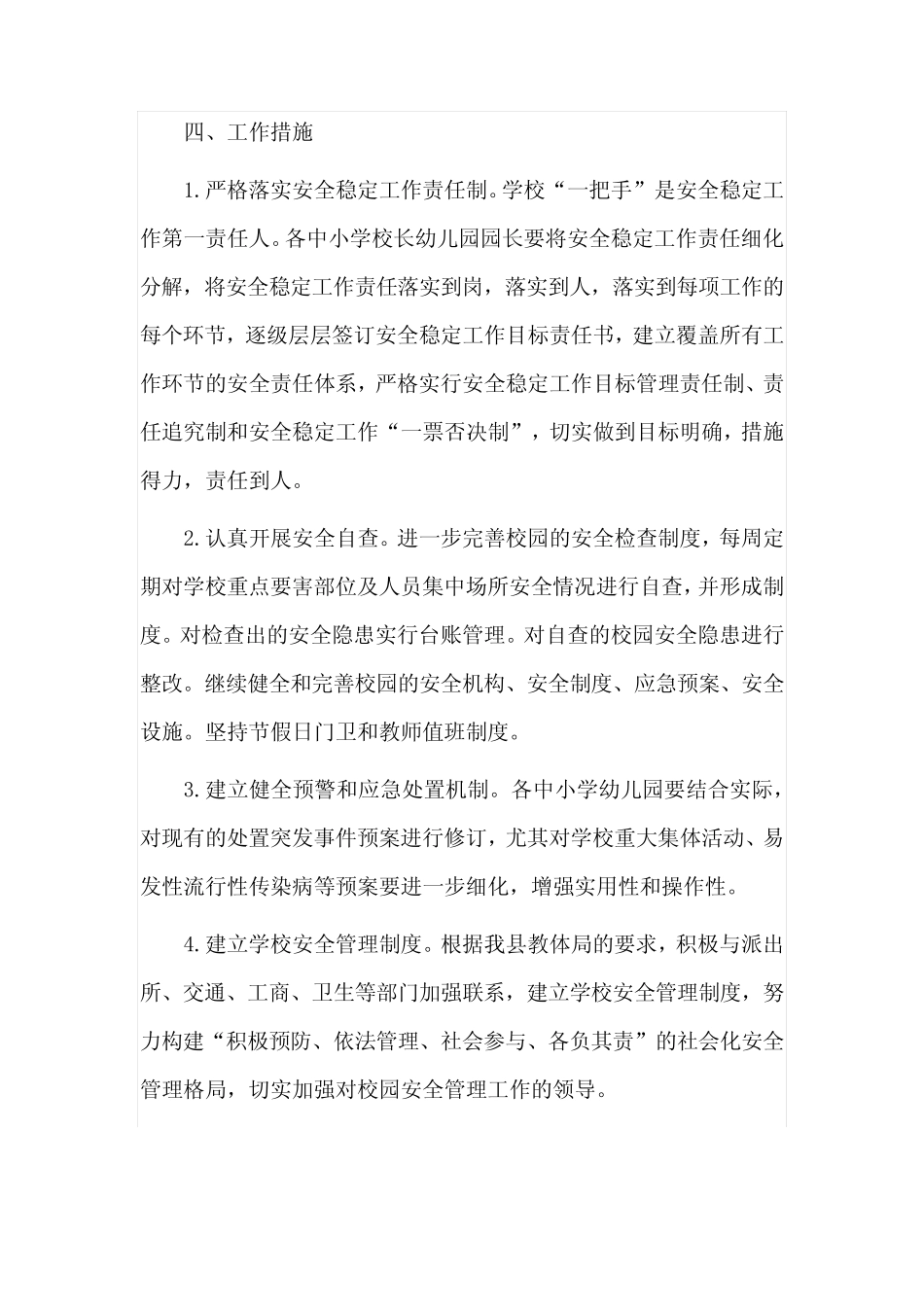 维护稳定工作实施方案范文2篇_第2页