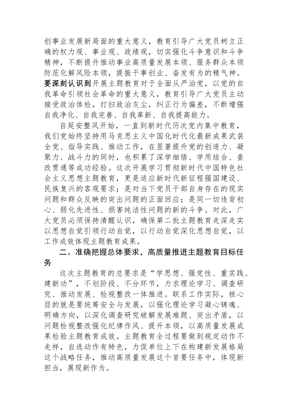 第二批主题教育动员讲话_第2页