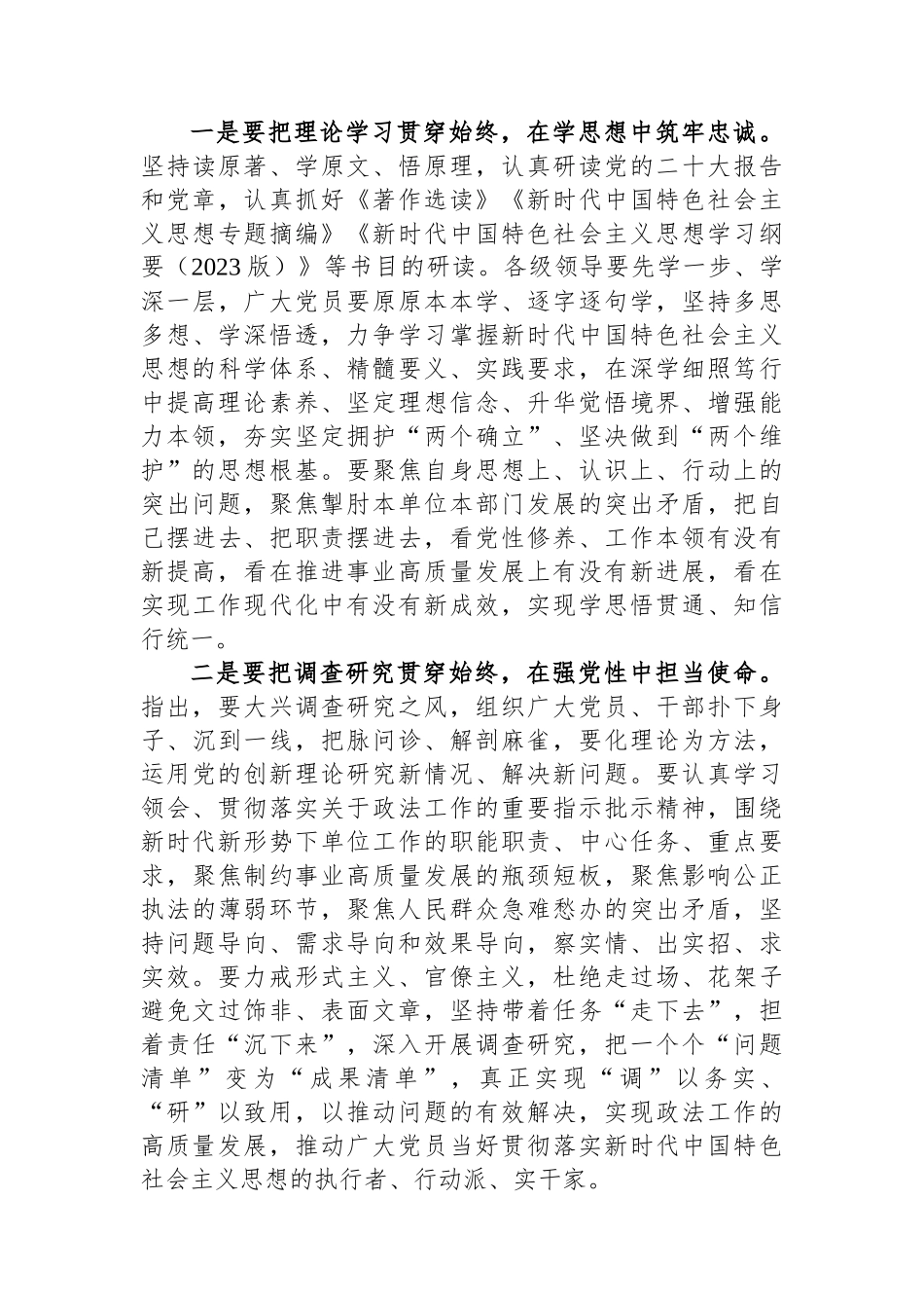 第二批主题教育动员讲话_第3页