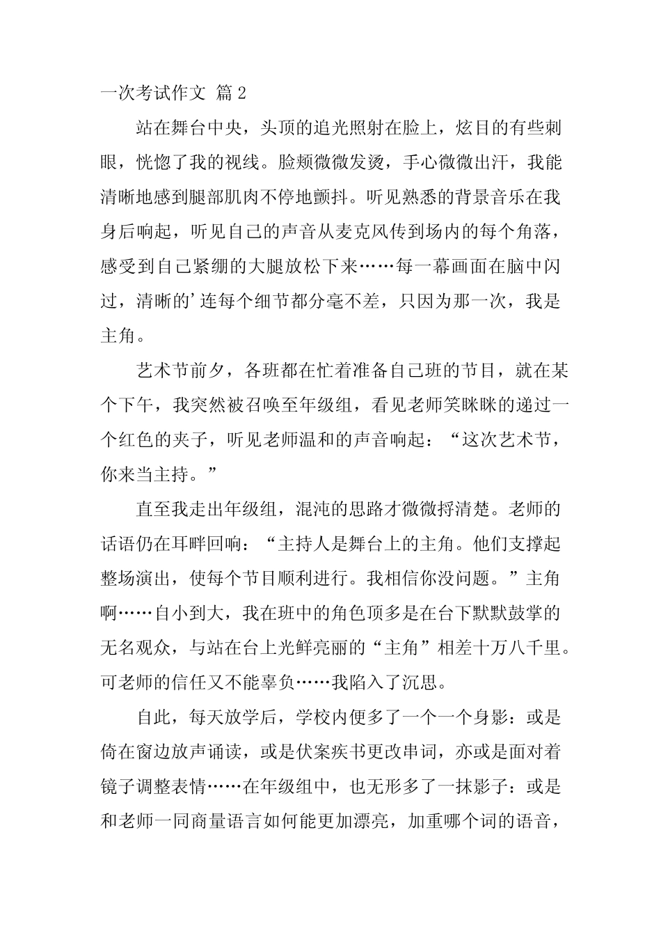 2024年(集合)一次考试作文3篇 _第2页