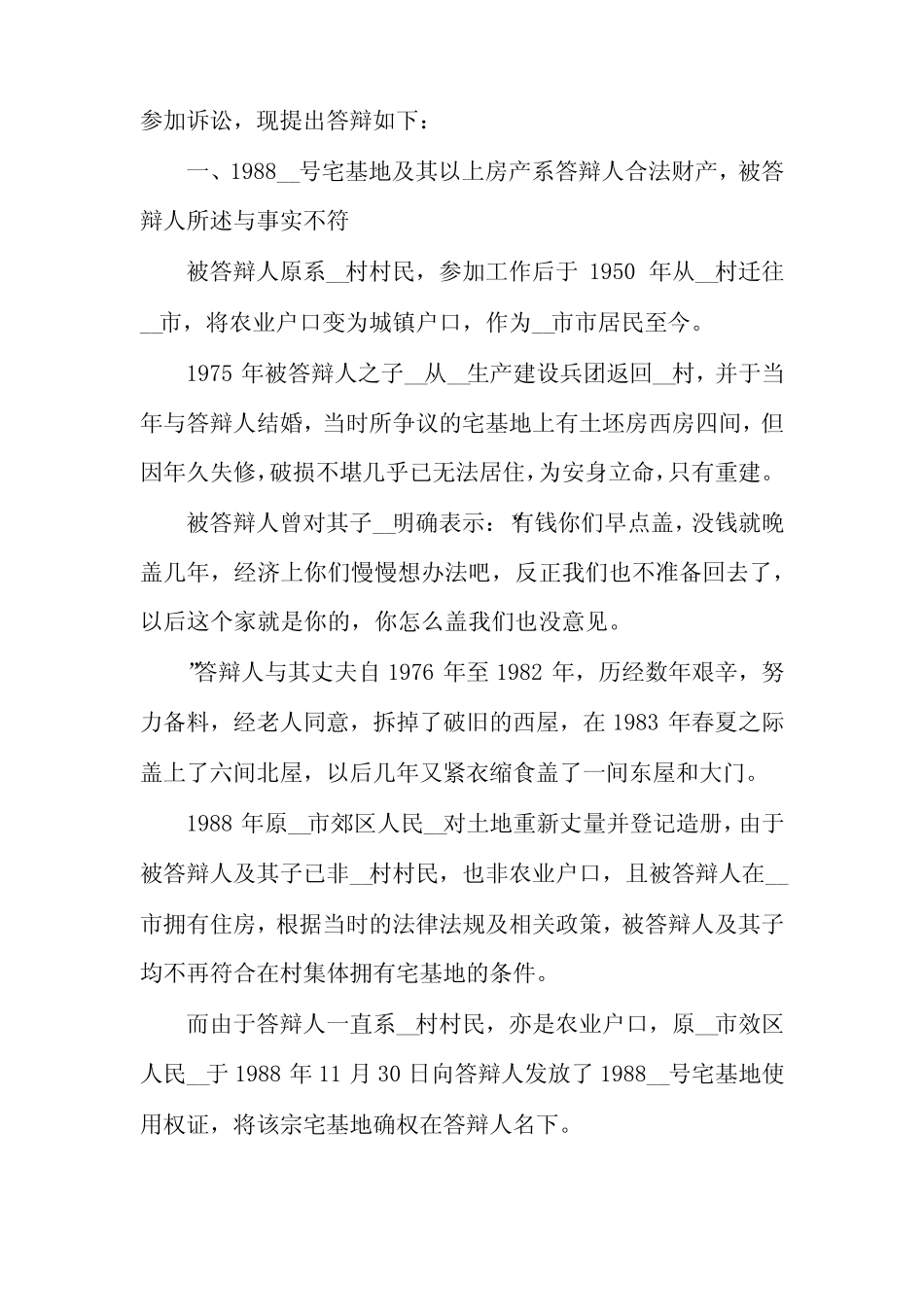 民事诉讼第三人答辩状汇总5篇_第2页