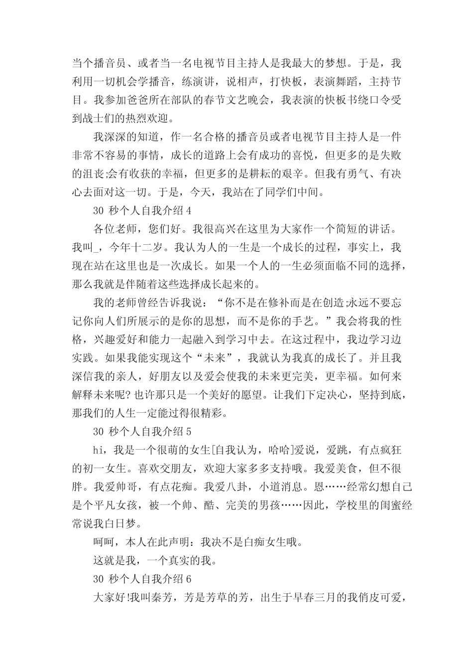 30秒个人自我介绍精选10篇 _第2页