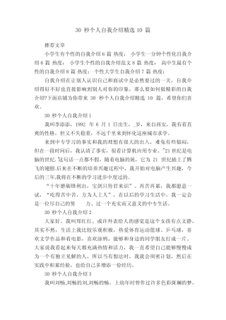 30秒个人自我介绍精选10篇 
