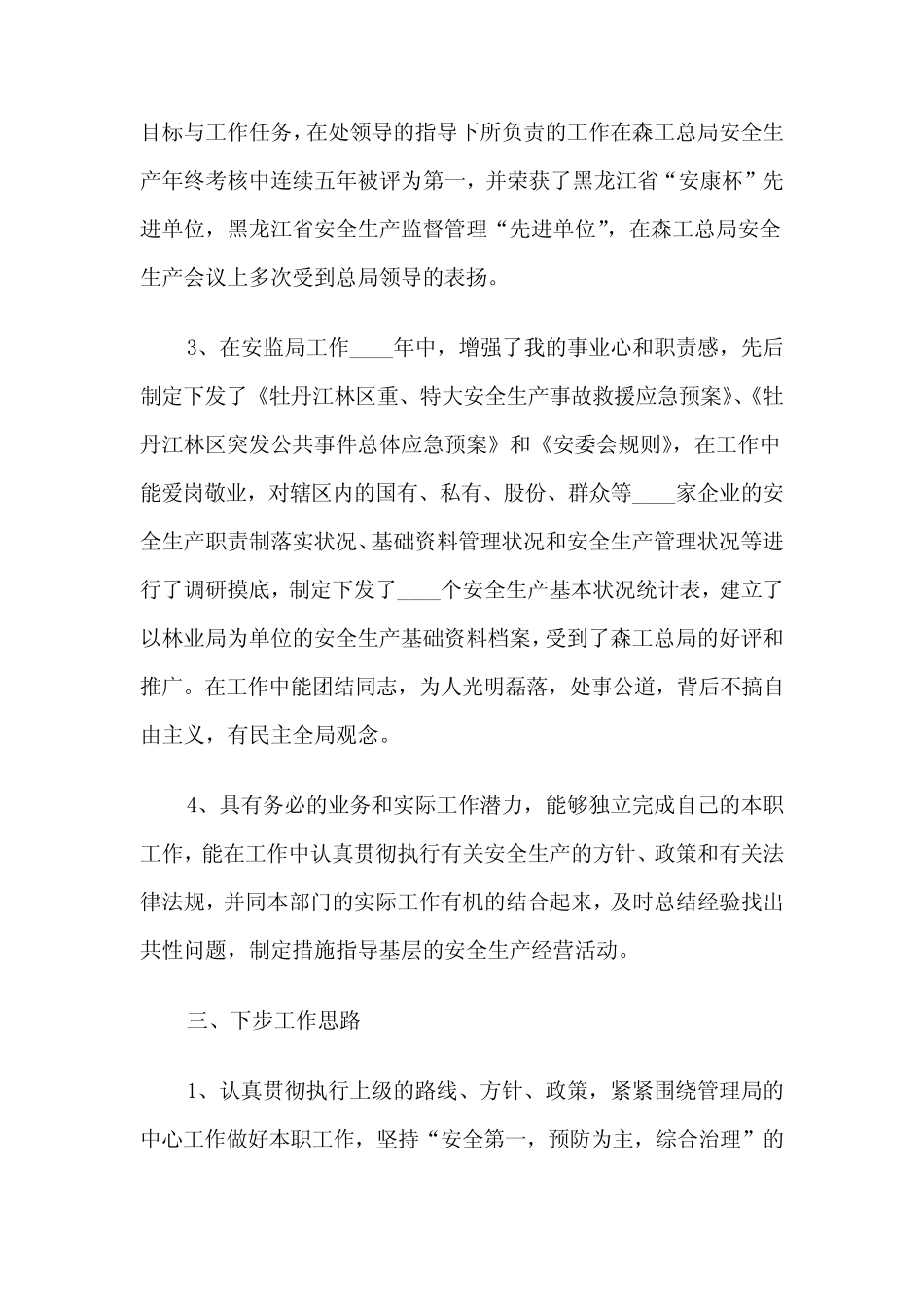 2024年竞争上岗述职报告范例(5) _第2页