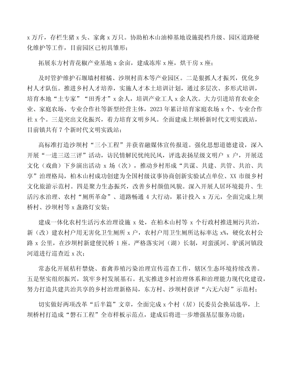 2022年乡镇乡村振兴述职报告范文三篇_第2页