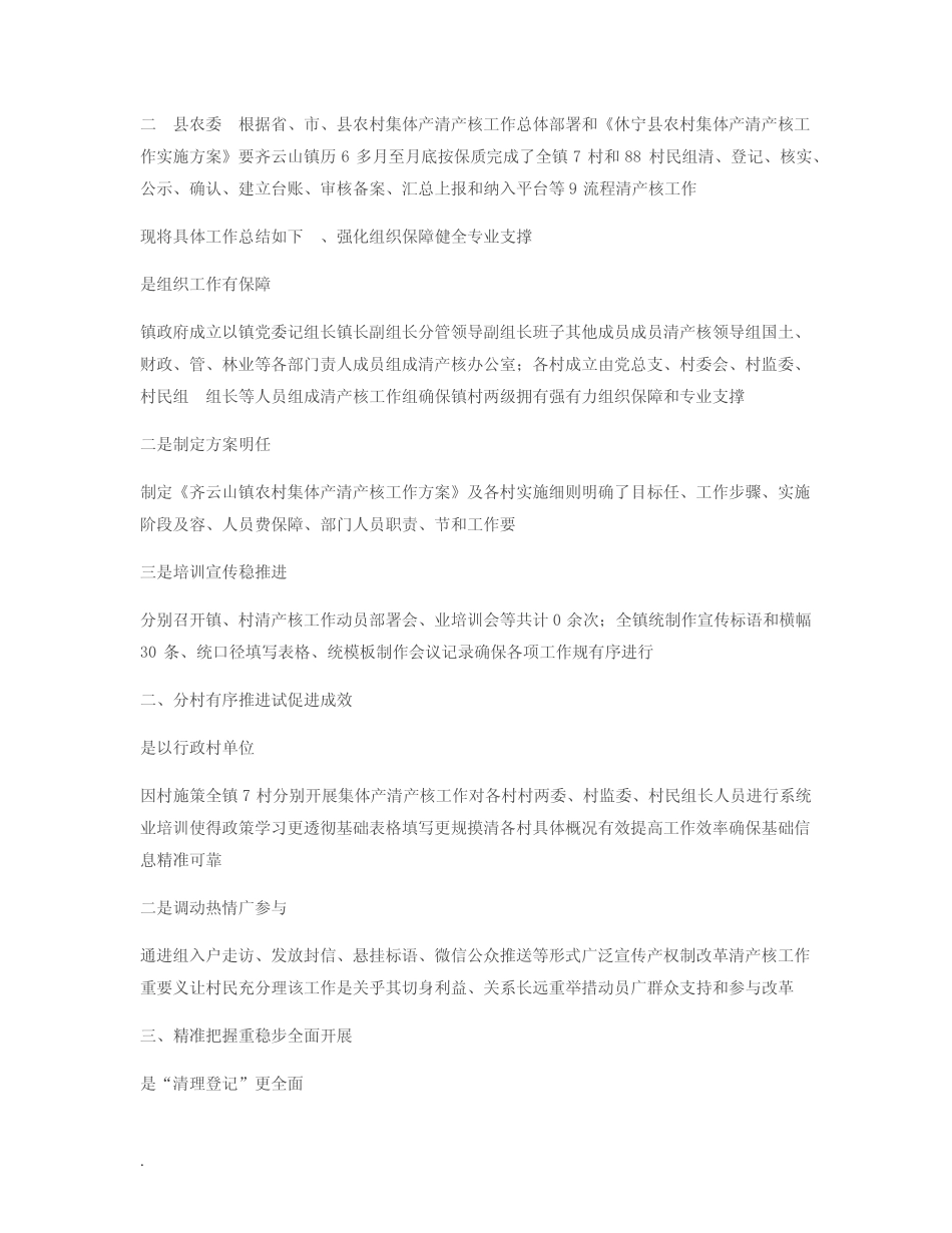 农村集体资产清产核资工作总结三篇_第2页