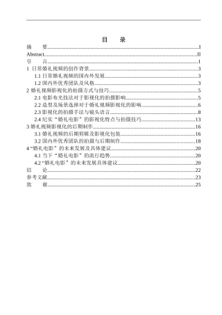 影视编导专业 日常婚礼视频的影视化表现