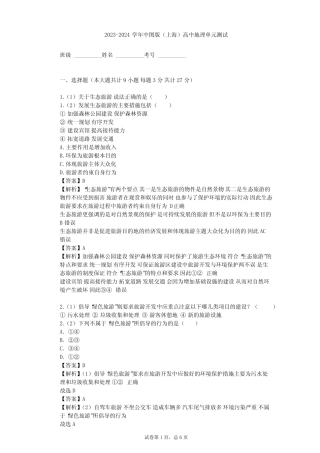 2023-2024学年高中地理中图版(上海)必修3第四篇 旅游资源单元测试(含答 