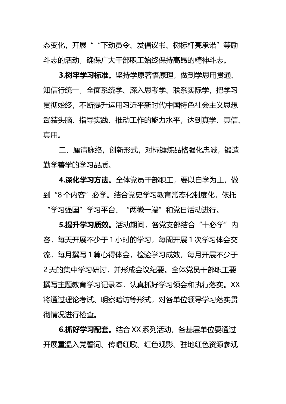 第二批主题教育工作措施_第2页