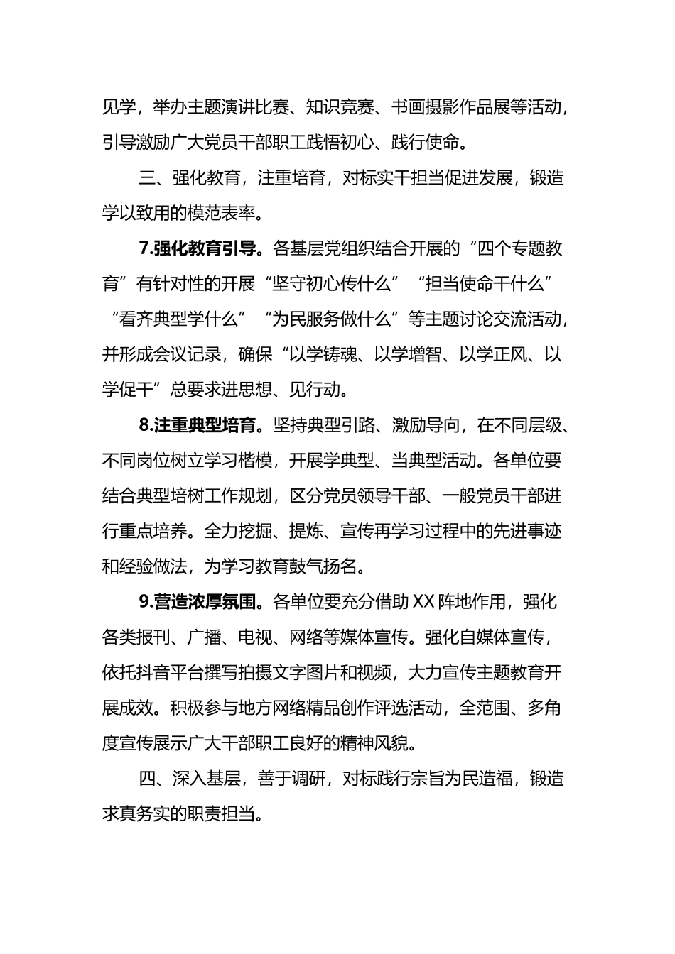 第二批主题教育工作措施_第3页