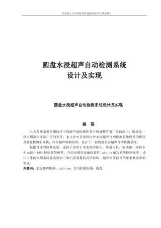 圆盘水浸超声自动检测系统设计及实现
