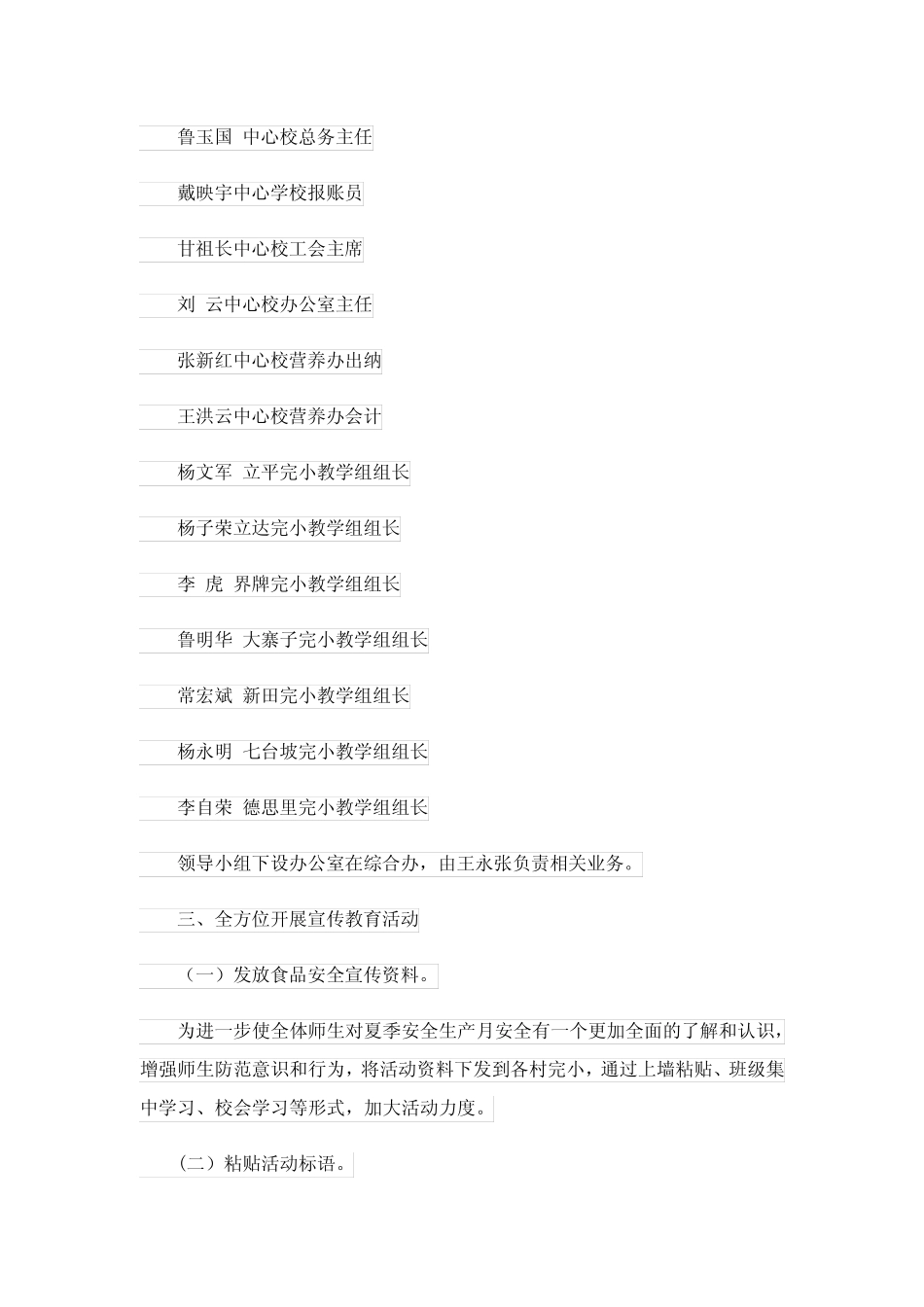 2024年六月安全生产月工作总结(精选15) _第2页