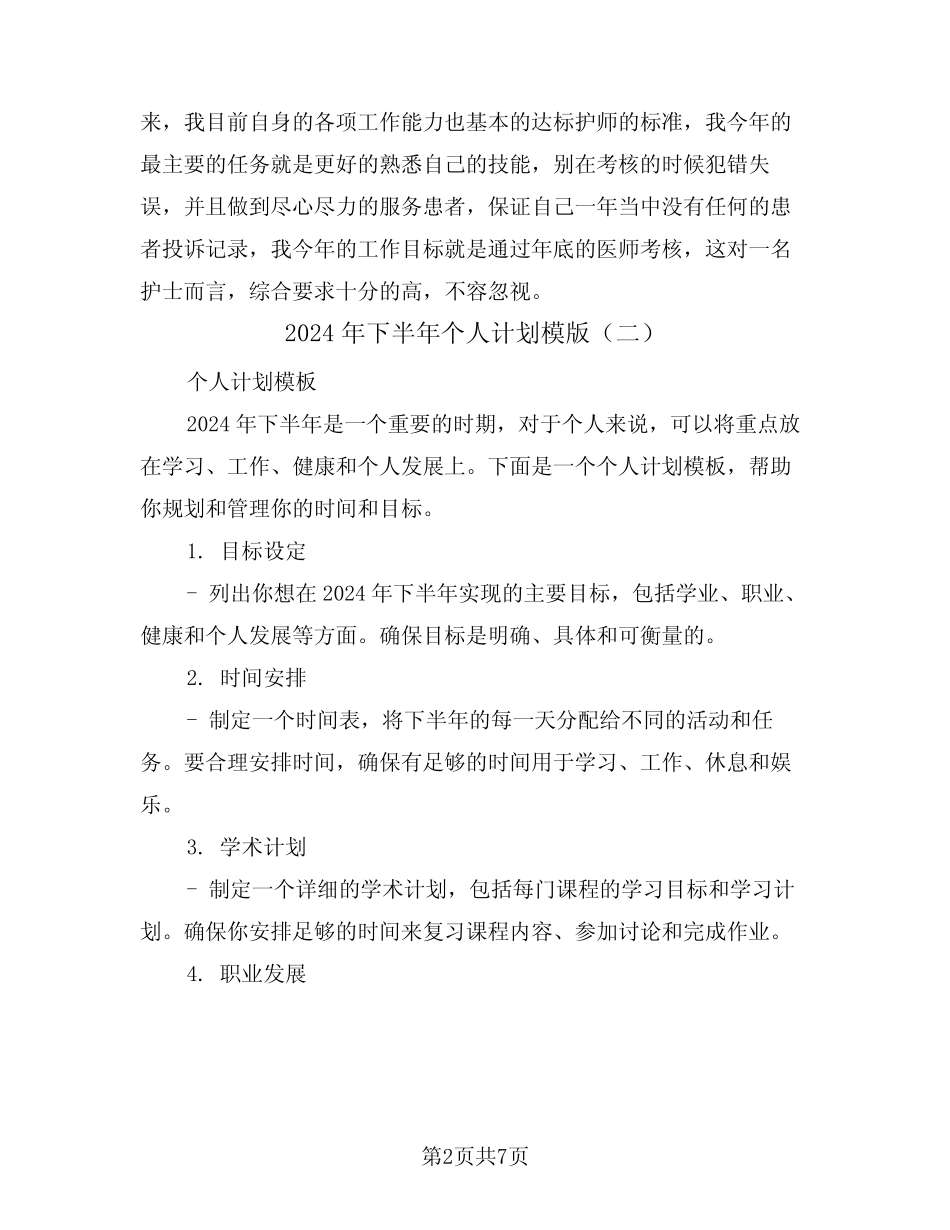 2024年下半年个人计划模版(四篇) _第2页