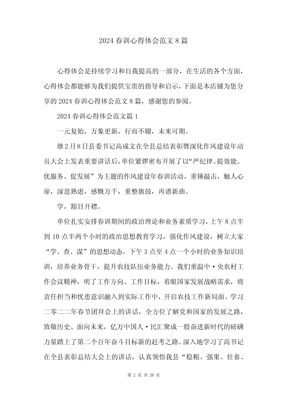 2024春训心得体会范文8篇 _第2页
