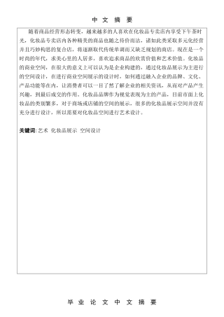 艺术化妆品空间设计分析