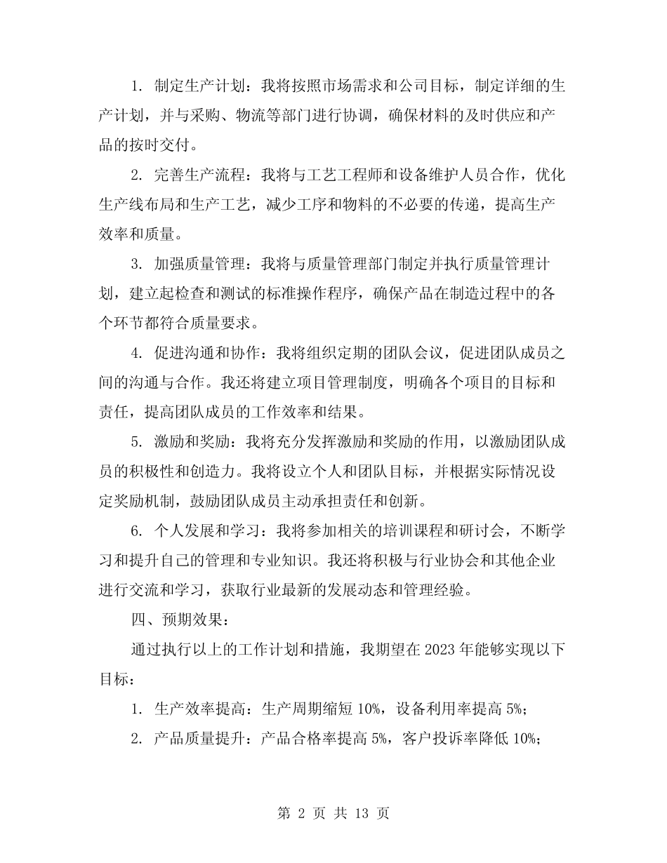 2024年生产主管个人工作计划模版(五) _第2页